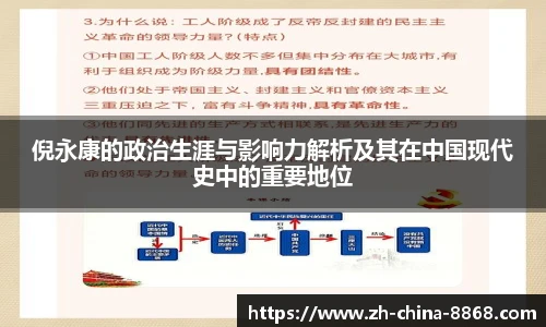 倪永康的政治生涯与影响力解析及其在中国现代史中的重要地位
